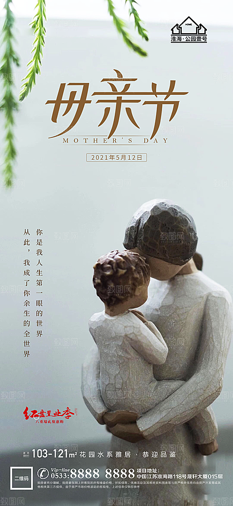 母亲节推广宣传海报