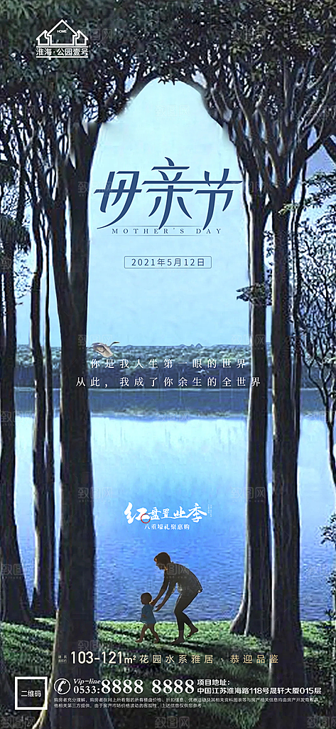 母亲节推广宣传海报