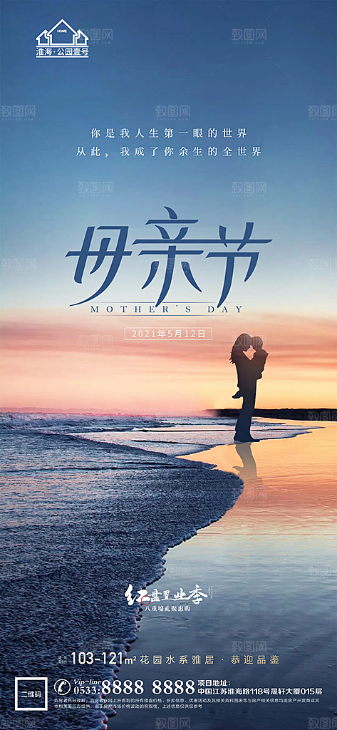 母亲节推广宣传海报