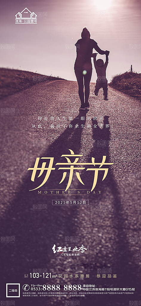 母亲节推广宣传海报