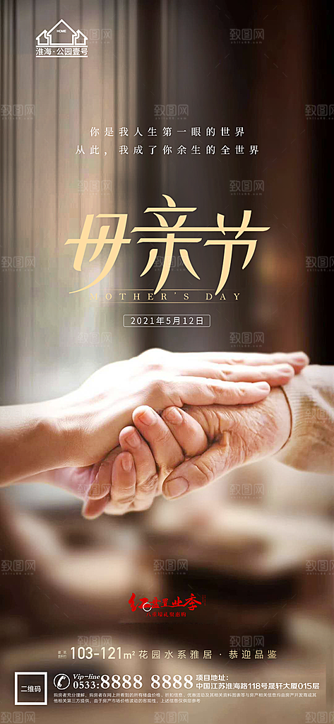 母亲节推广宣传海报