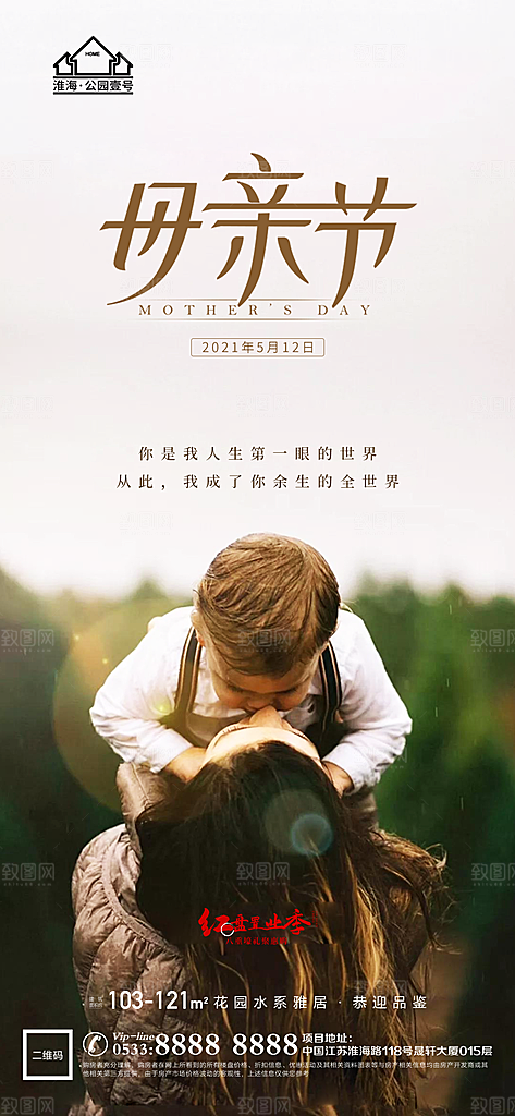 母亲节推广宣传海报