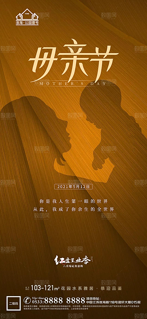 母亲节推广宣传海报