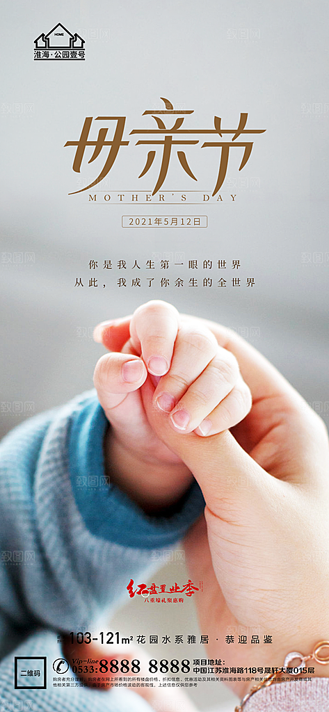 母亲节推广宣传海报