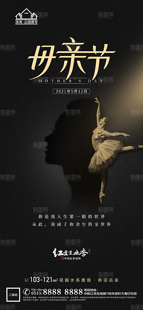母亲节推广宣传海报