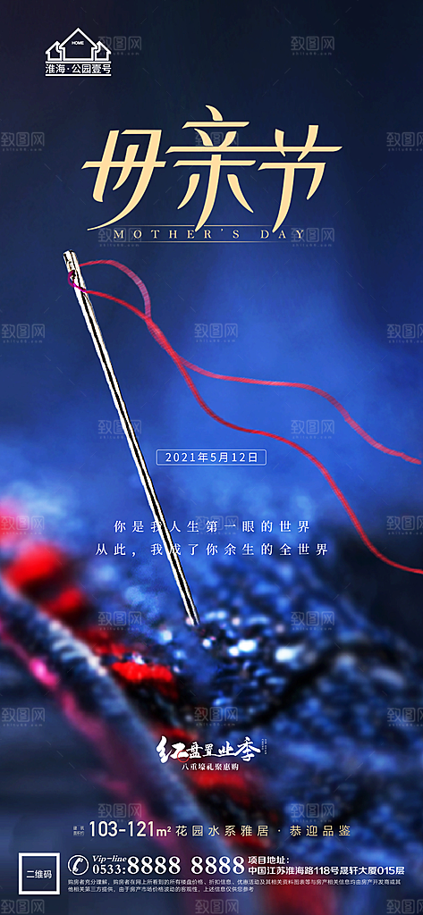 母亲节推广宣传海报