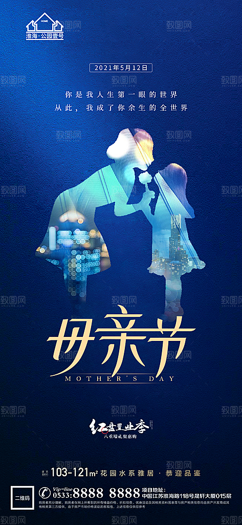 母亲节推广宣传海报