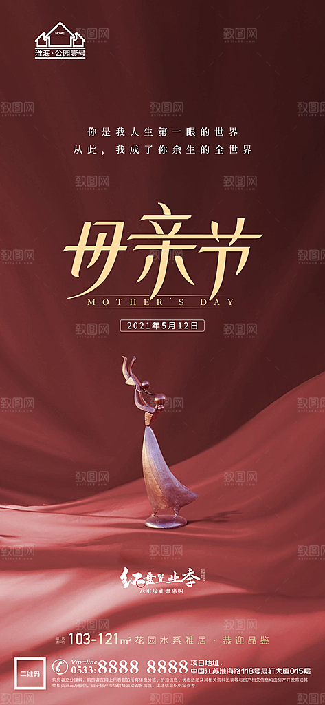 母亲节推广宣传海报
