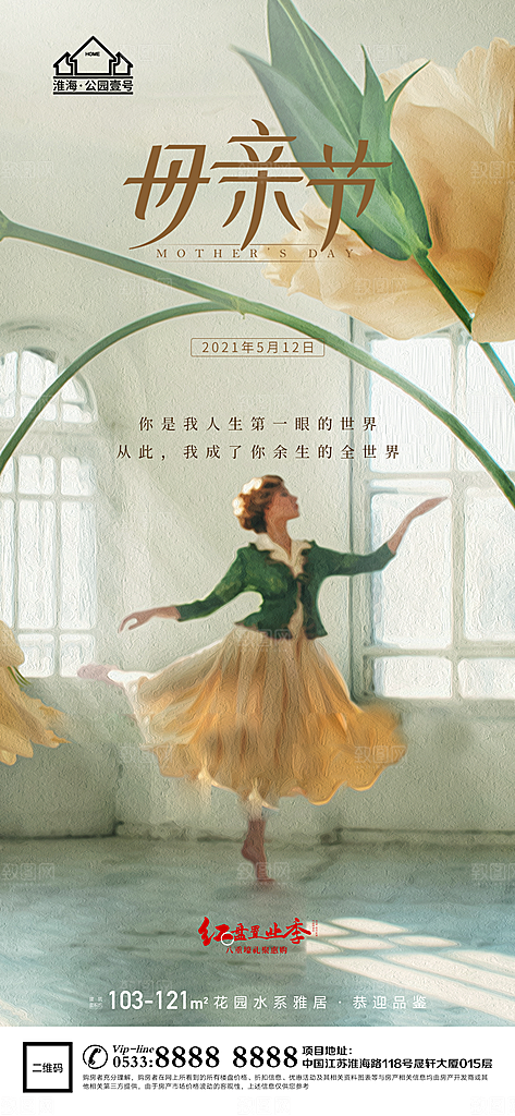 母亲节推广宣传海报