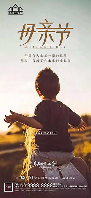 母亲节推广宣传海报