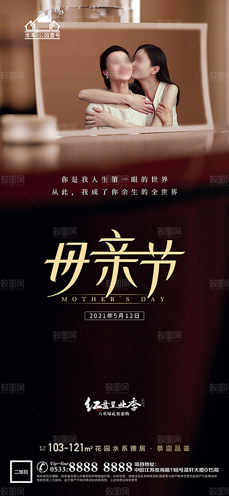 母亲节推广宣传海报