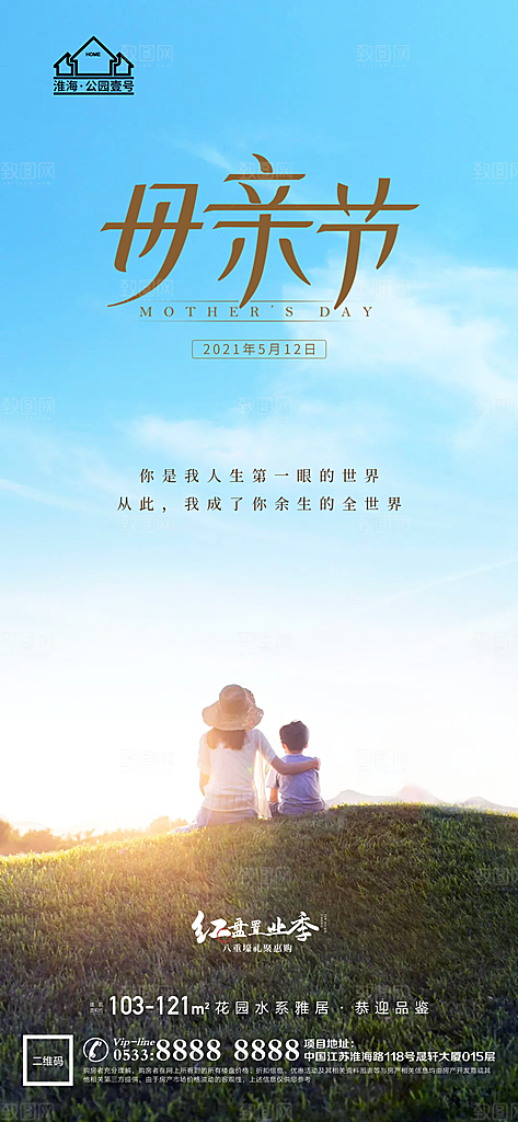 母亲节推广宣传海报