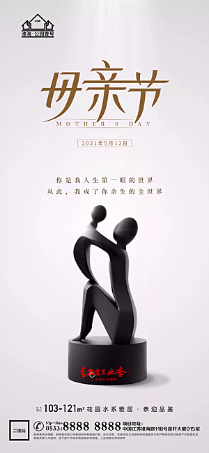 母亲节推广宣传海报
