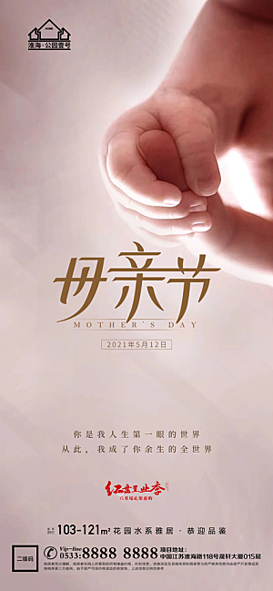母亲节推广宣传海报