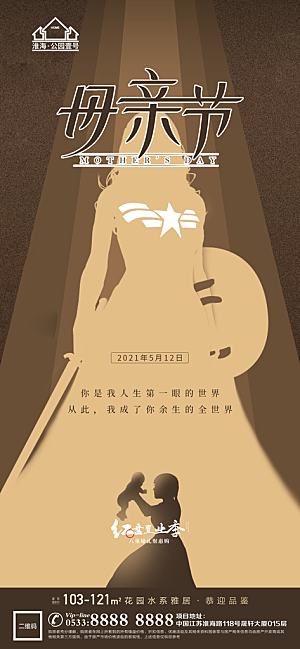 母亲节推广宣传海报
