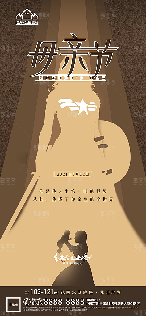 母亲节推广宣传海报
