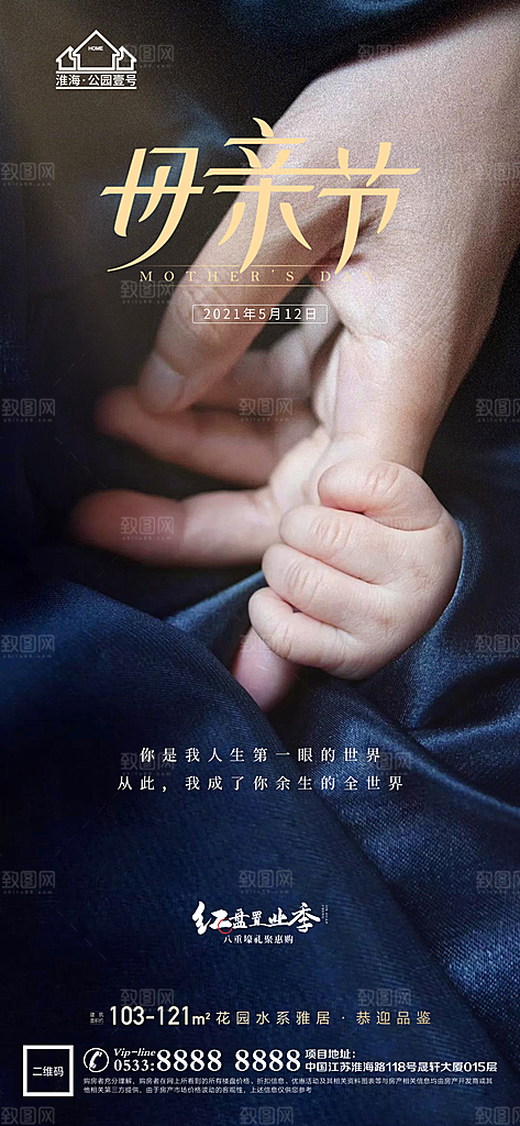母亲节推广宣传海报