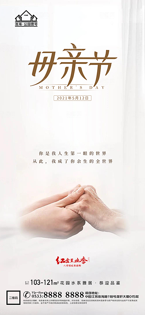 母亲节推广宣传海报