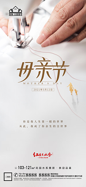 母亲节推广宣传海报