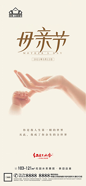 母亲节推广宣传海报