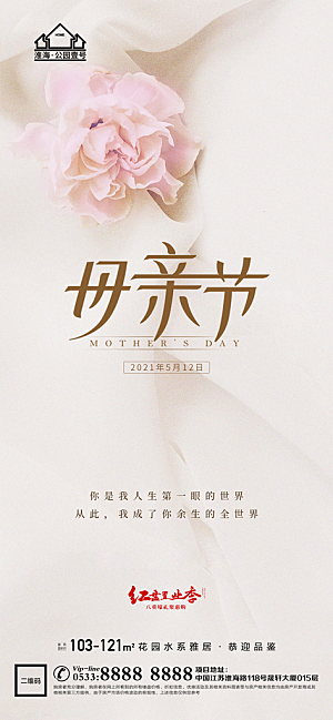 母亲节推广宣传海报