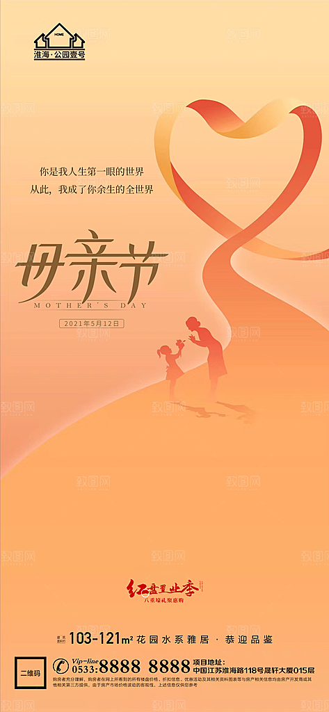 母亲节推广宣传海报