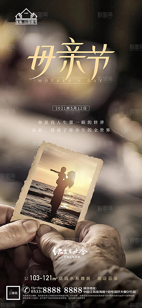 母亲节推广宣传海报