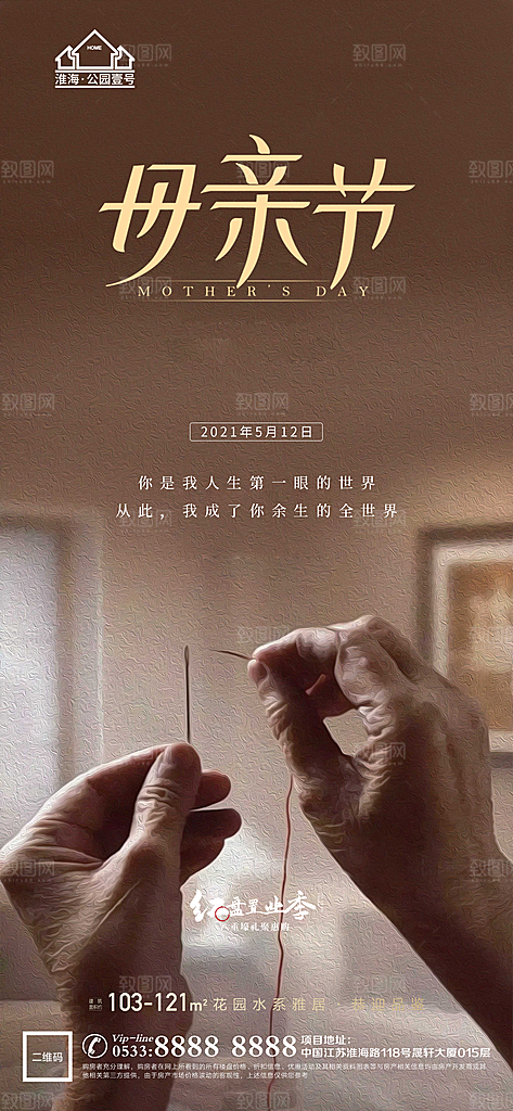 母亲节推广宣传海报