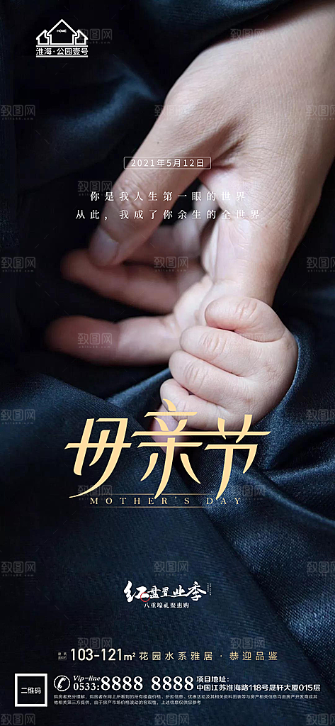 母亲节推广宣传海报