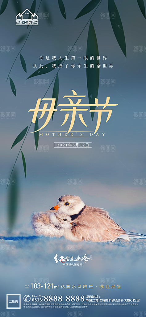 母亲节推广宣传海报