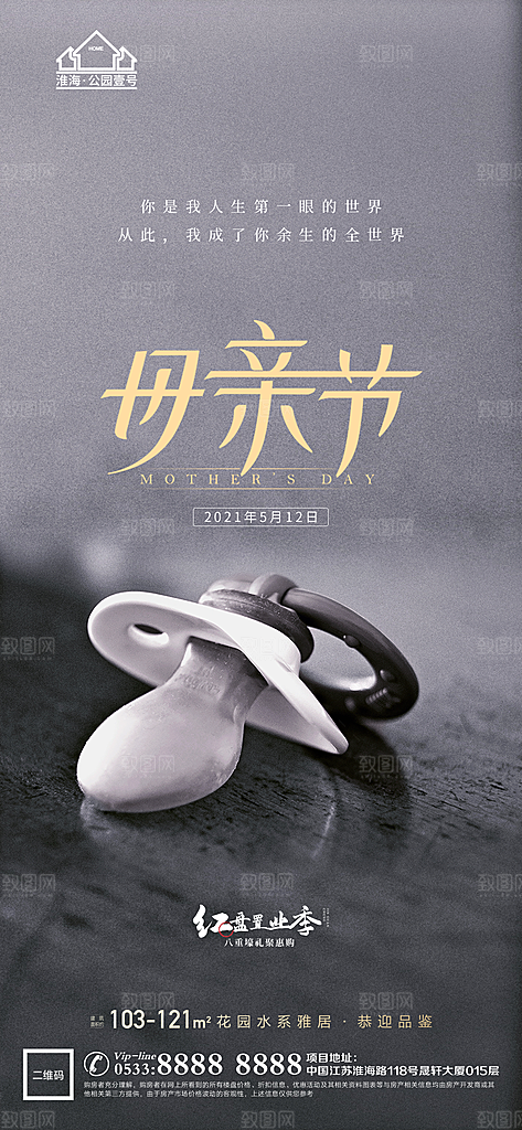 母亲节推广宣传海报