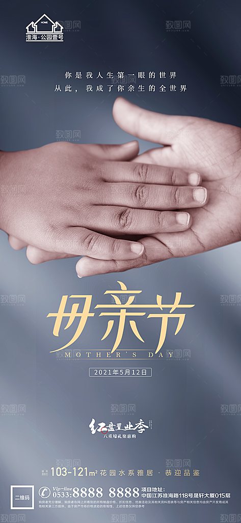 母亲节推广宣传海报