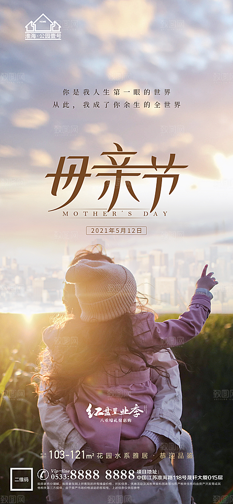 母亲节推广宣传海报