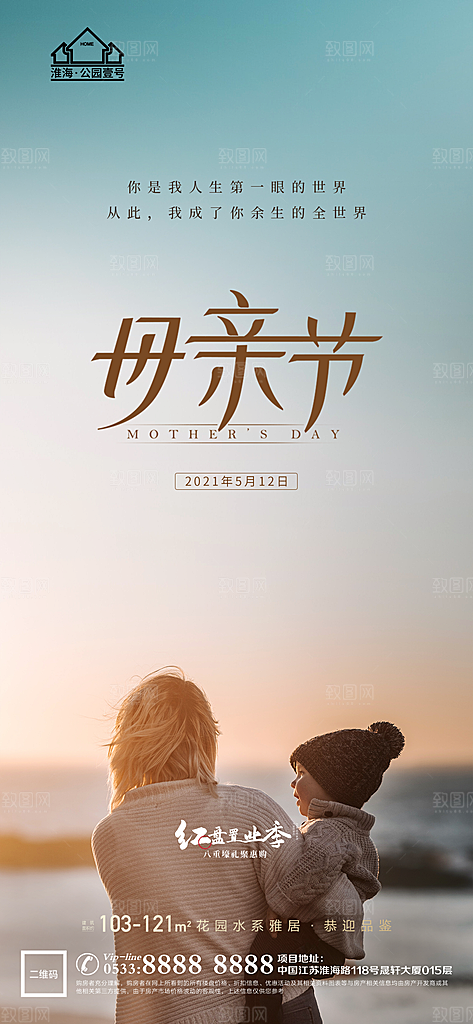 母亲节推广宣传海报