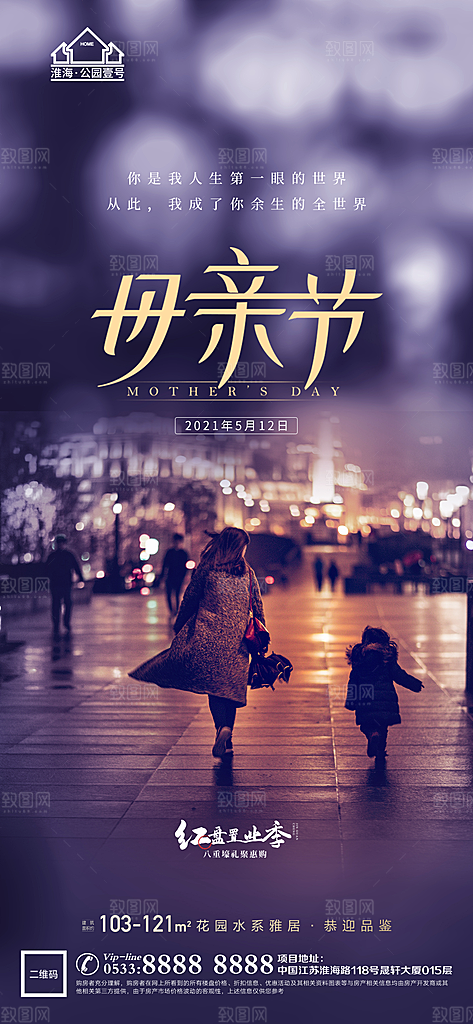 母亲节推广宣传海报
