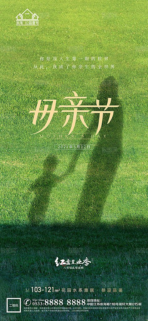 母亲节推广宣传海报