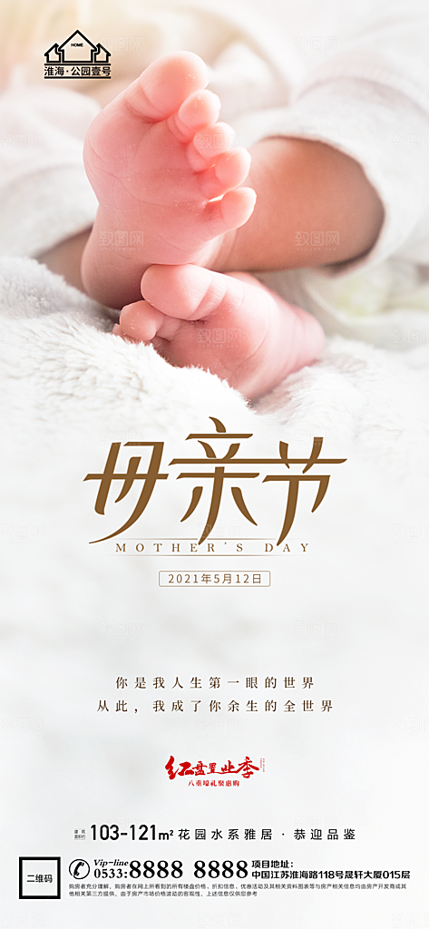 母亲节推广宣传海报