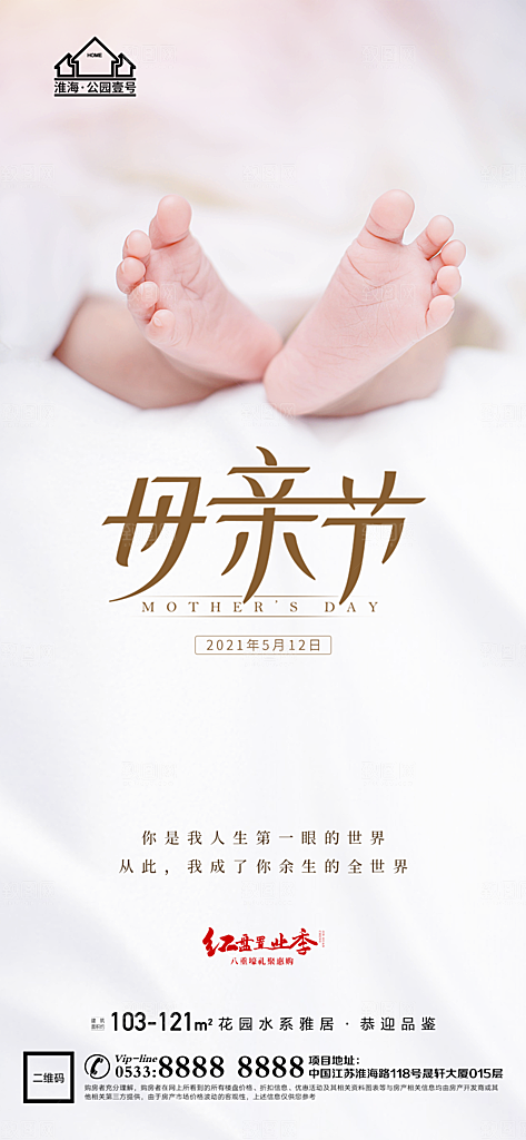 母亲节推广宣传海报