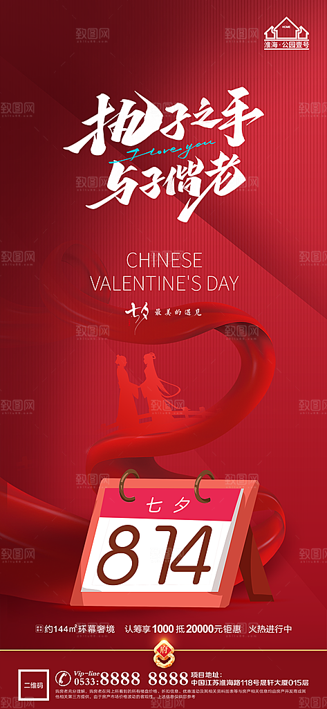 七夕推广宣传海报