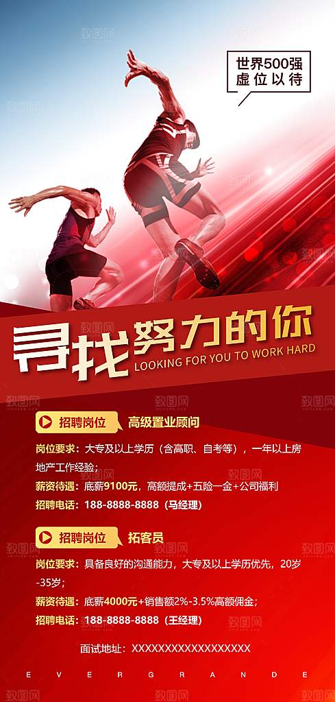 地产招聘简约大气质感海报