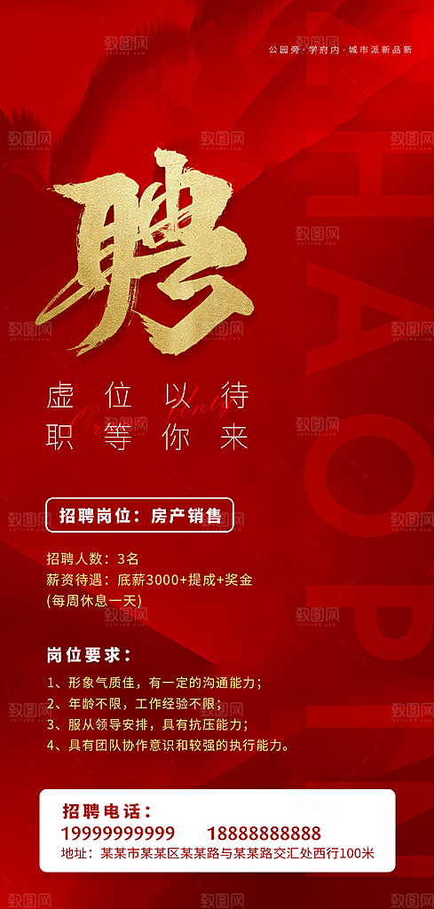 地产招聘简约大气质感海报