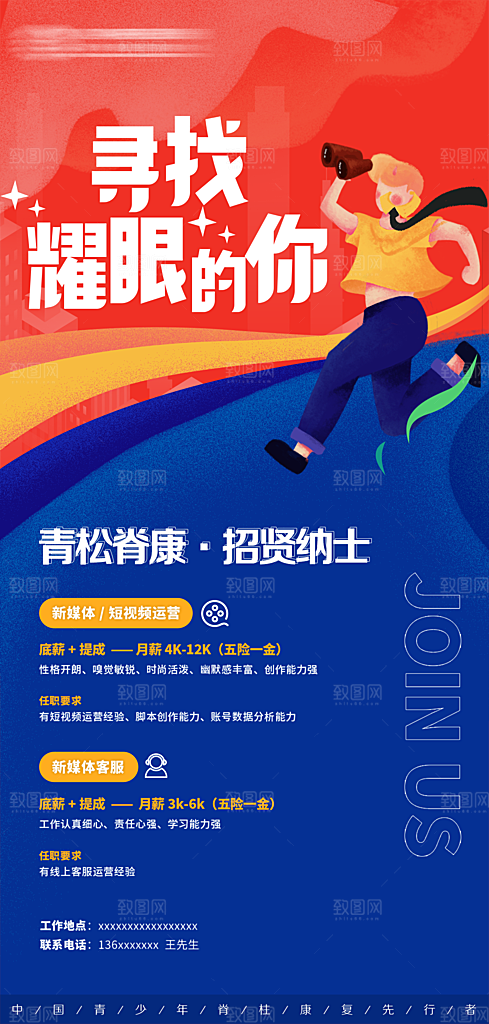 地产招聘简约大气质感海报