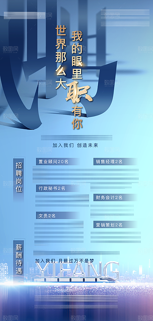 地产招聘简约大气质感海报