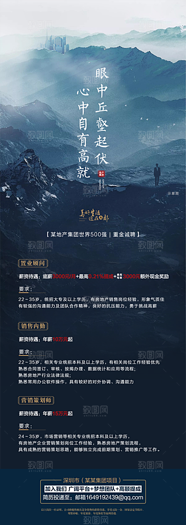 地产招聘简约大气质感海报