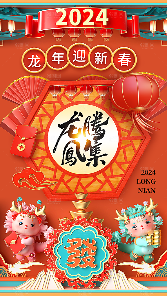 元旦节创意海报设计