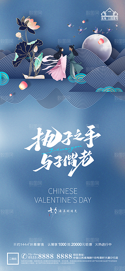 七夕推广宣传海报