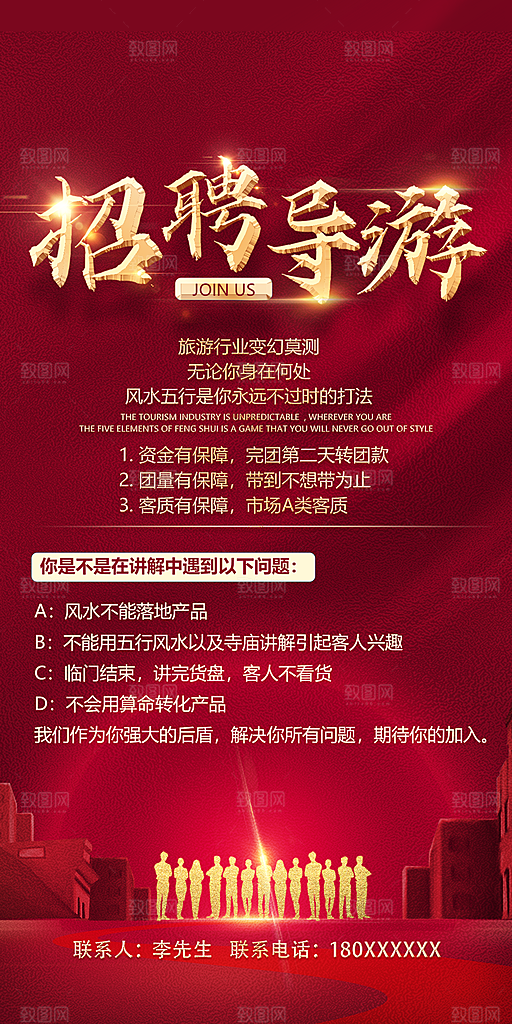 地产招聘简约大气质感海报