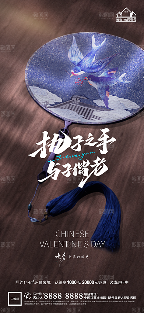七夕推广宣传海报