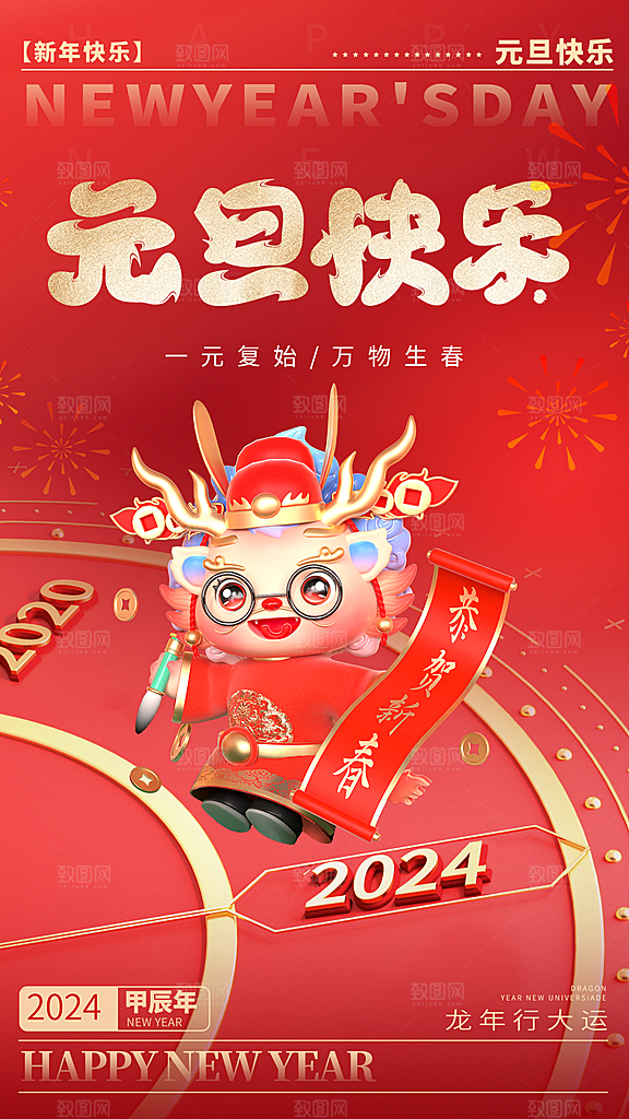 元旦节创意海报设计