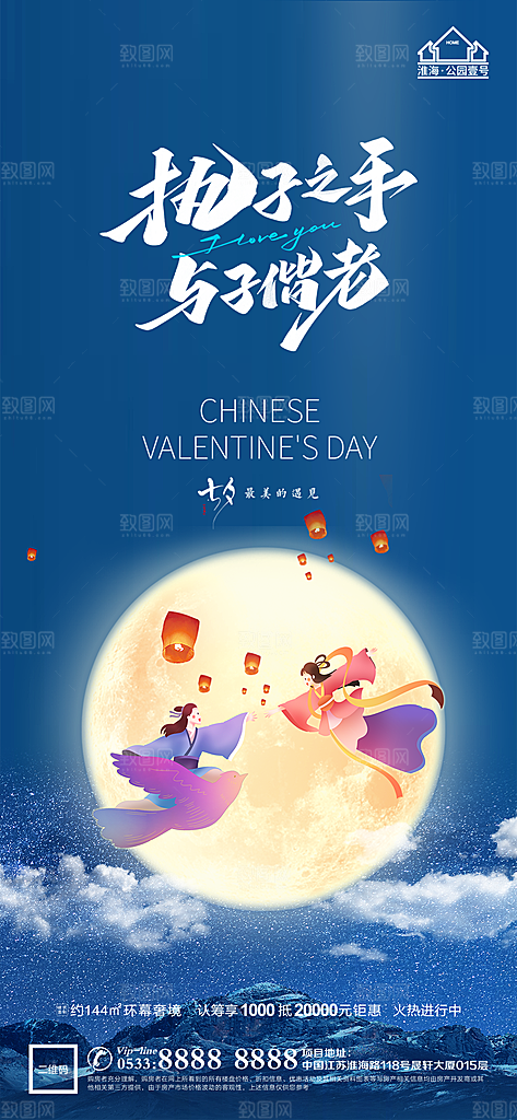 七夕推广宣传海报
